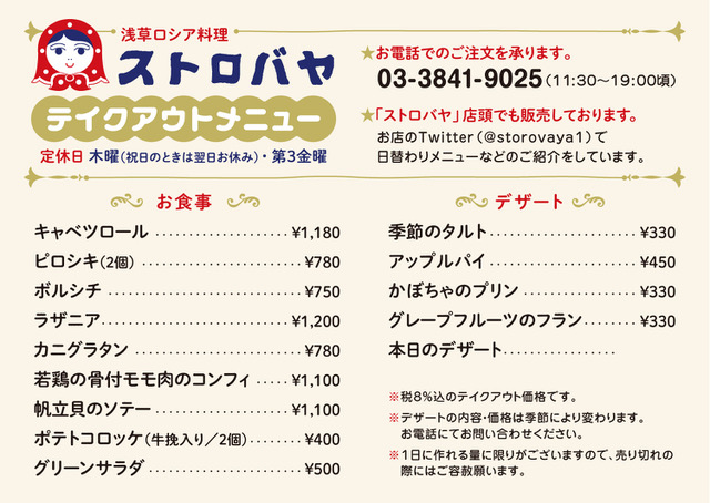 浅草 ロシア料理 ストロバヤ 浅草 ロシア料理 ストロバヤ
