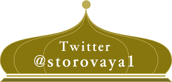 Twitter @storovaya1
